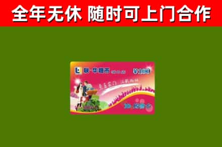 榆林回收购物卡